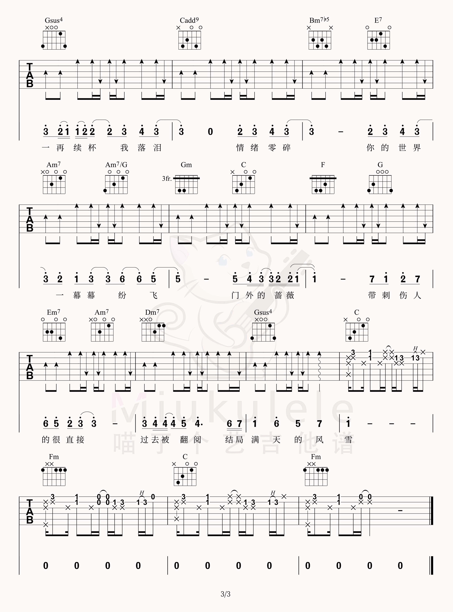 我落泪情绪零碎吉他谱_周杰伦_C调原版编配