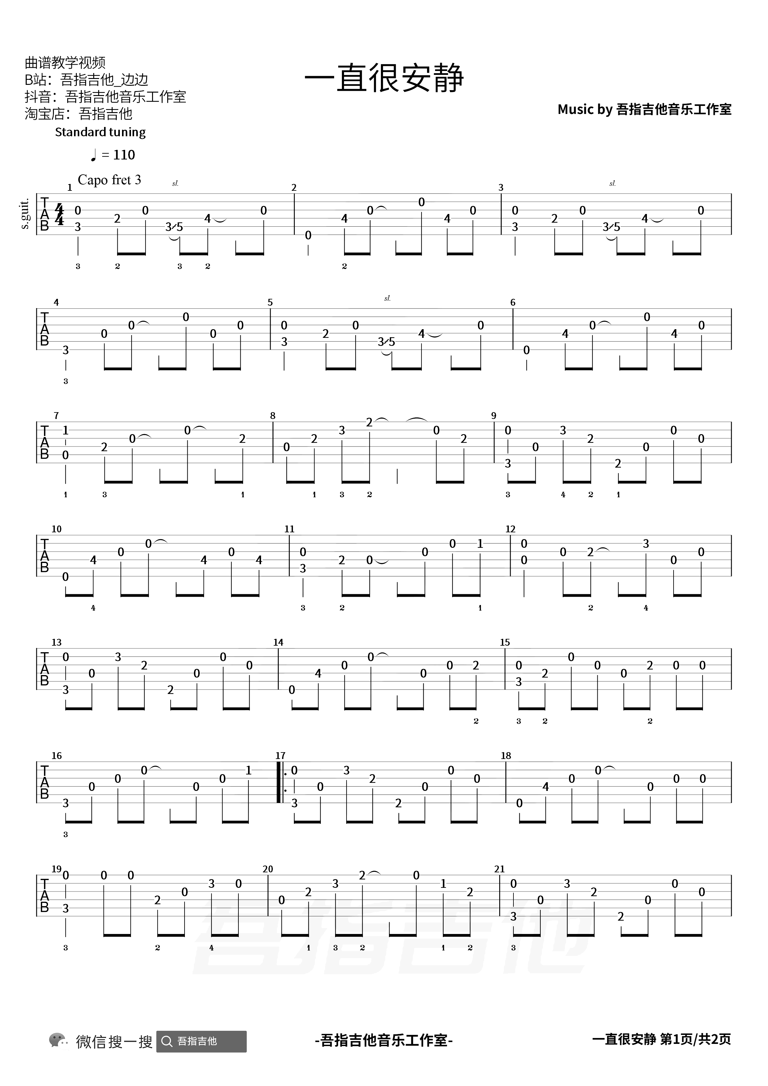 一直很安静指弹吉他谱_阿桑_简单版独奏六线谱_指弹吉他教学
