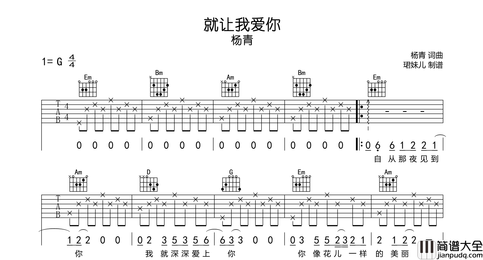 杨青_就让我爱你_吉他谱_G调指法弹唱吉他谱