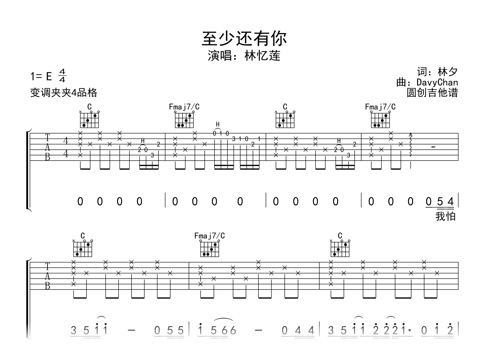 至少还有你吉他谱_林忆莲_C调指法_示范音频