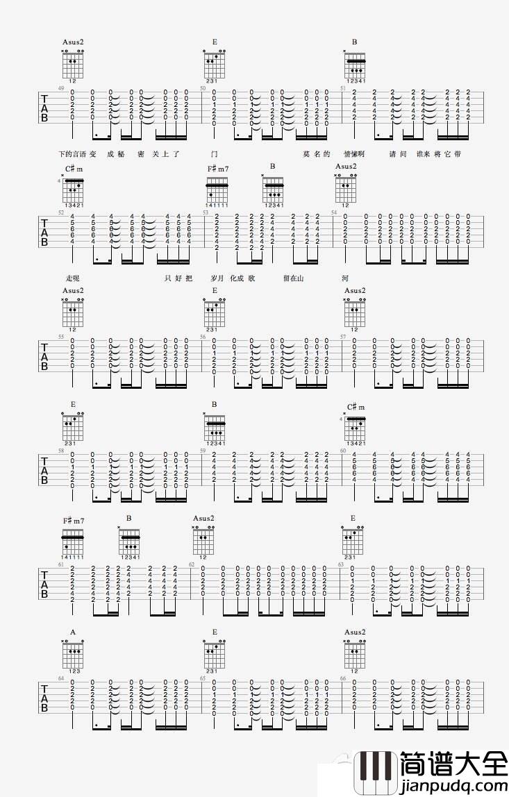 春风十里吉他谱_E调_最新吉他谱编配_鹿先森乐队