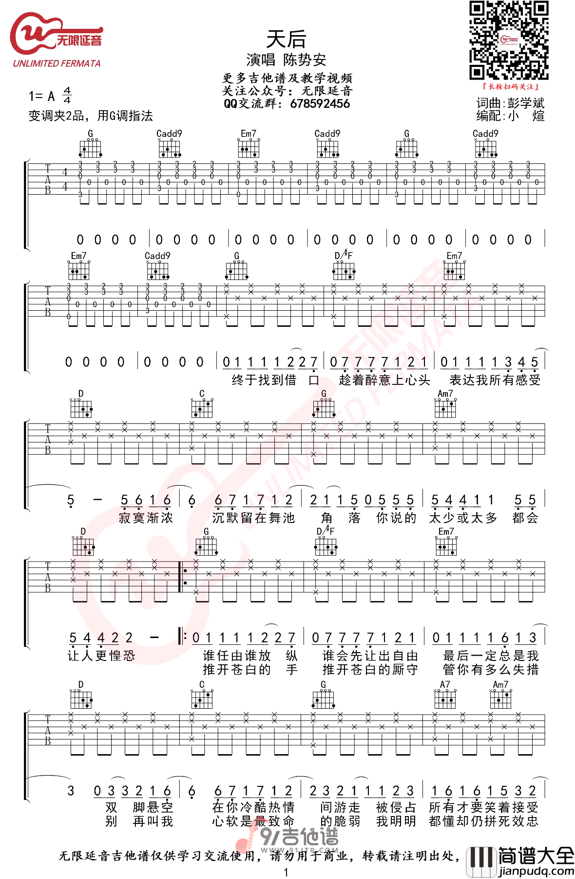 陈势安_天后_吉他谱_G调指法原版编配_民谣吉他弹唱六线谱