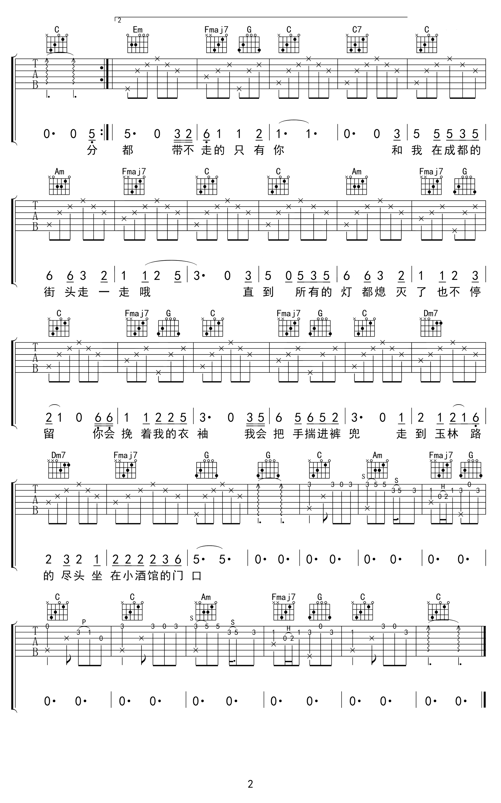 赵雷_成都_吉他谱__成都_C调简易原版六线谱