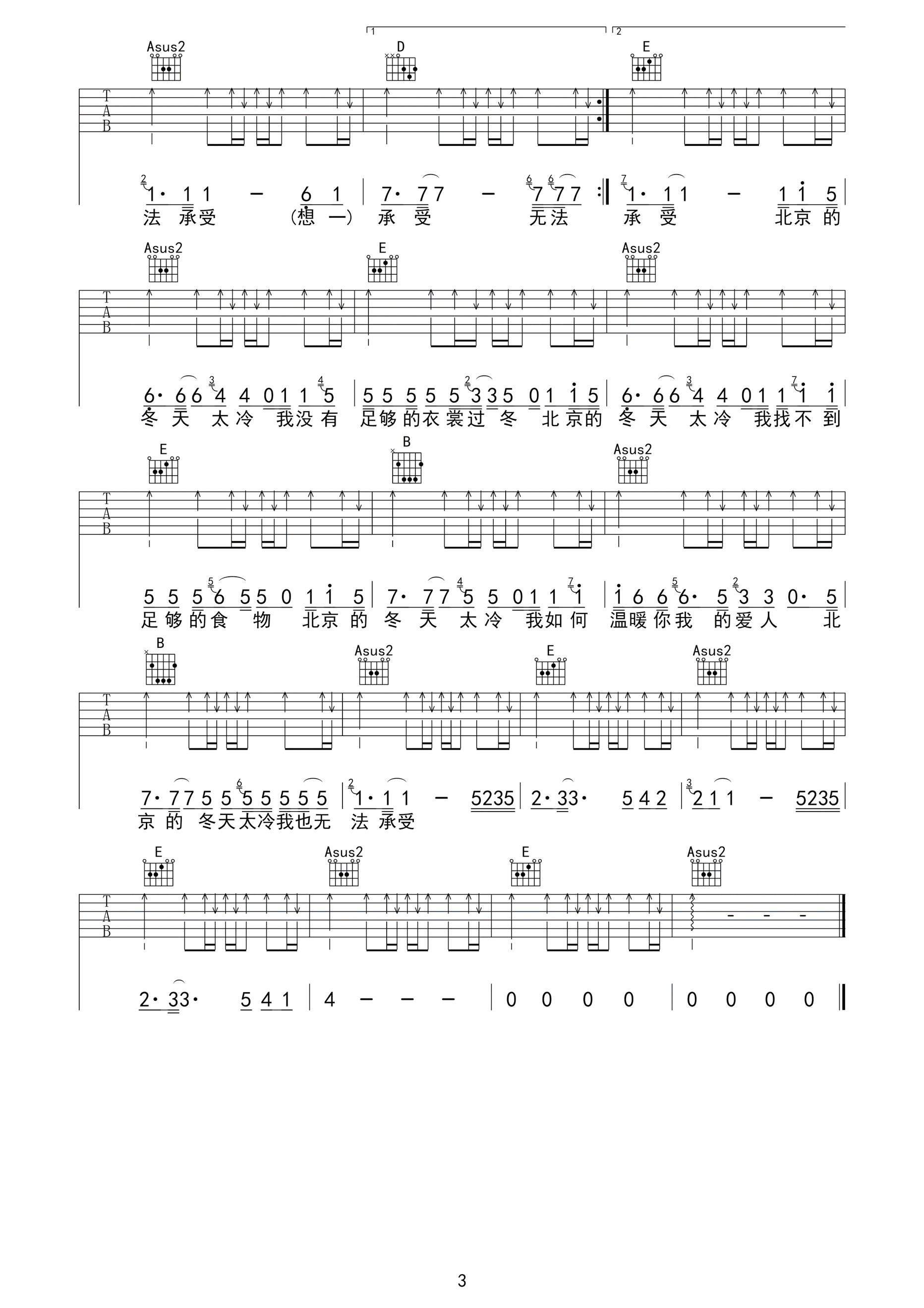 北京的冬天吉他谱_C调扫弦版_巍小琪编配_赵雷