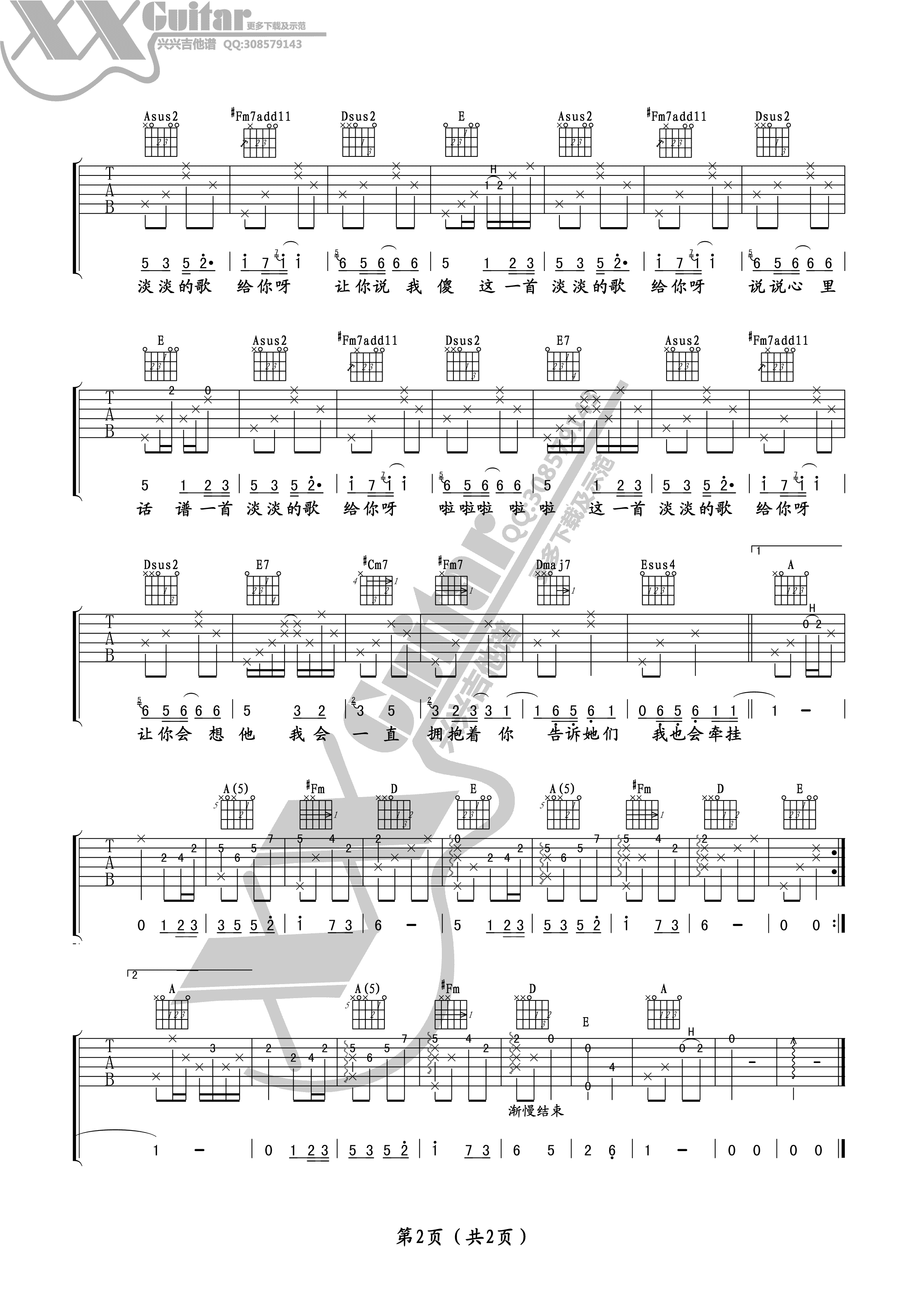 淡淡的歌吉他谱_A调精选版_兴兴吉他编配_许飞