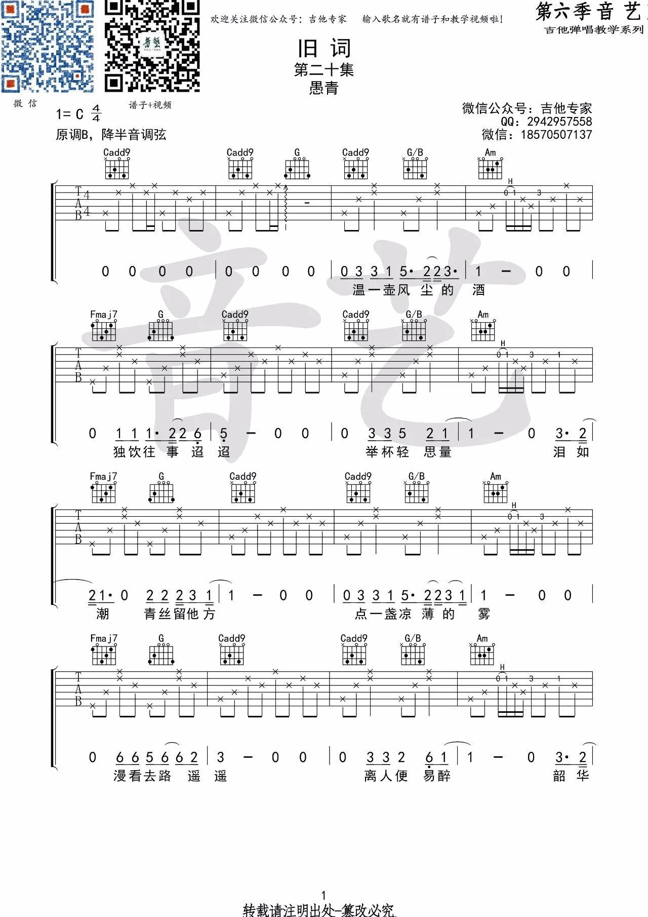 旧词吉他谱_C调_音艺吉他编配_愚青