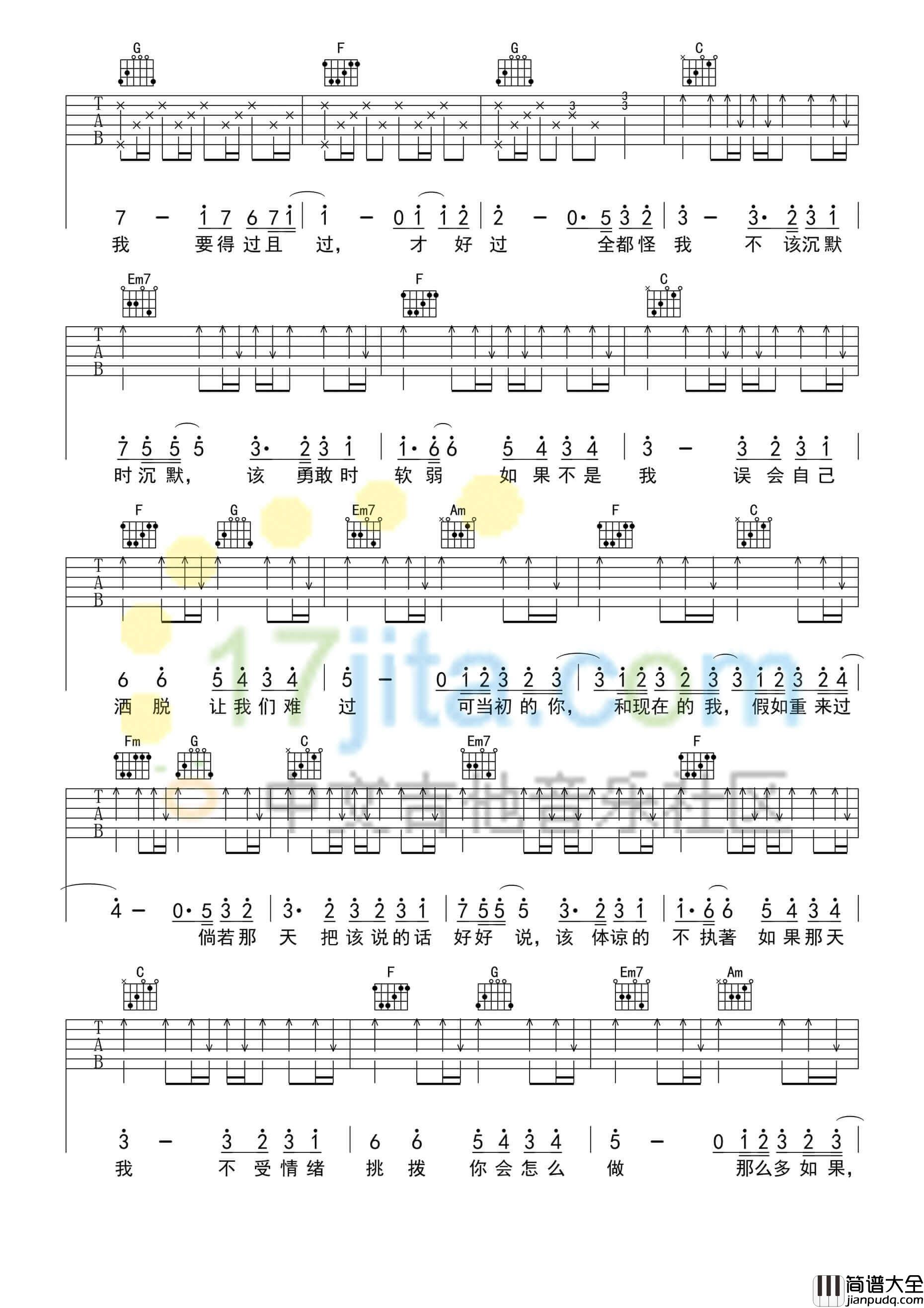 可惜没如果吉他谱_C调简单版_17吉他编配_林俊杰