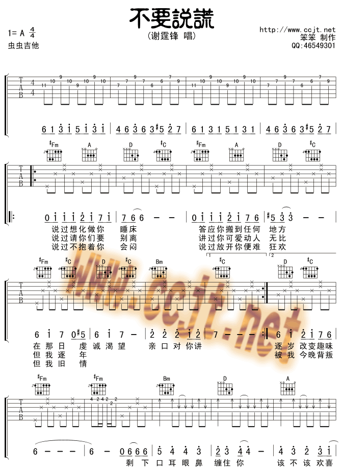 不要说谎吉他谱_A调六线谱_笨笨编配_谢霆锋