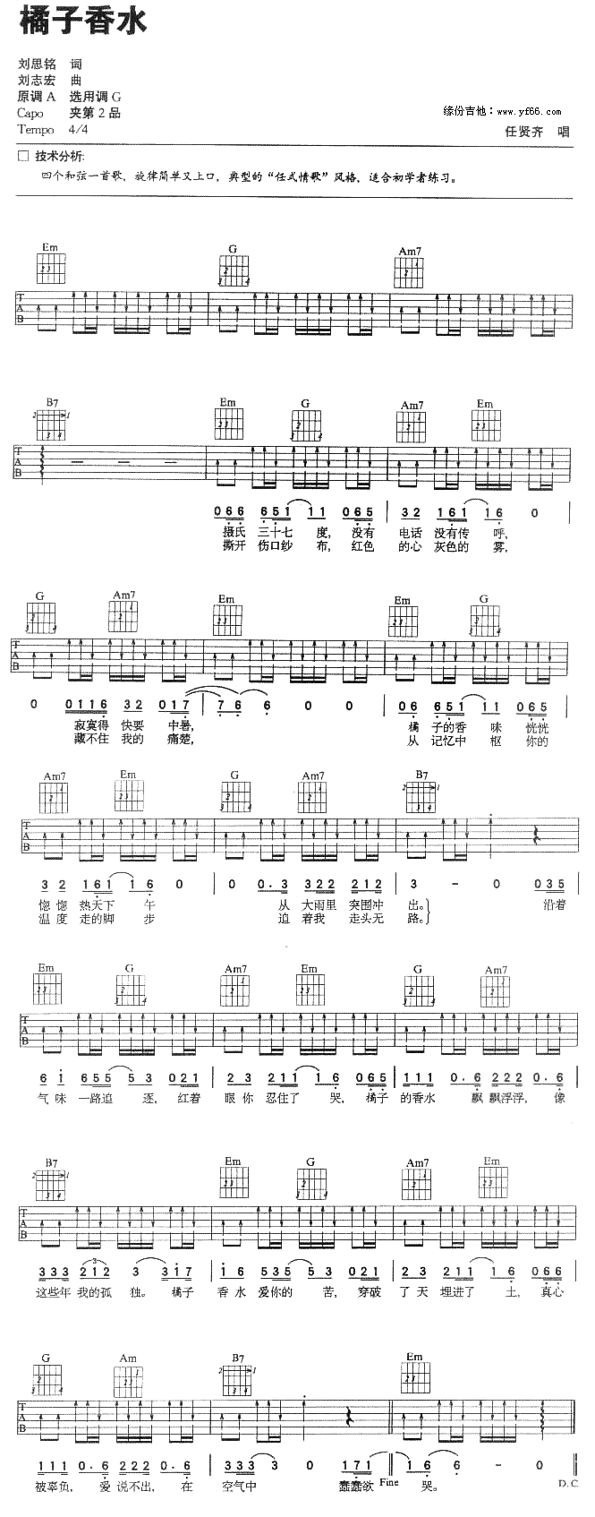 任贤齐_橘子香水_吉他谱_G调吉他弹唱谱