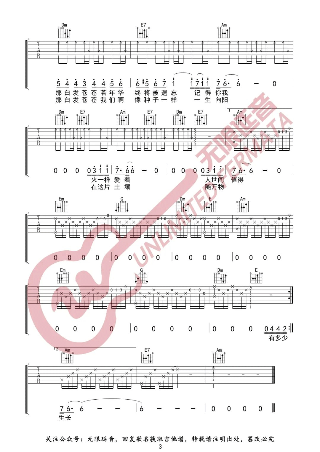 _人世间_吉他谱_雷佳_C调原版吉他谱_弹唱六线谱