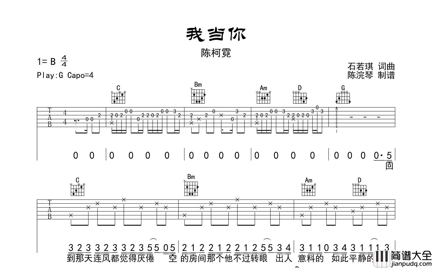 陈柯霓_我当你_吉他谱__我当你_G调原版六线谱