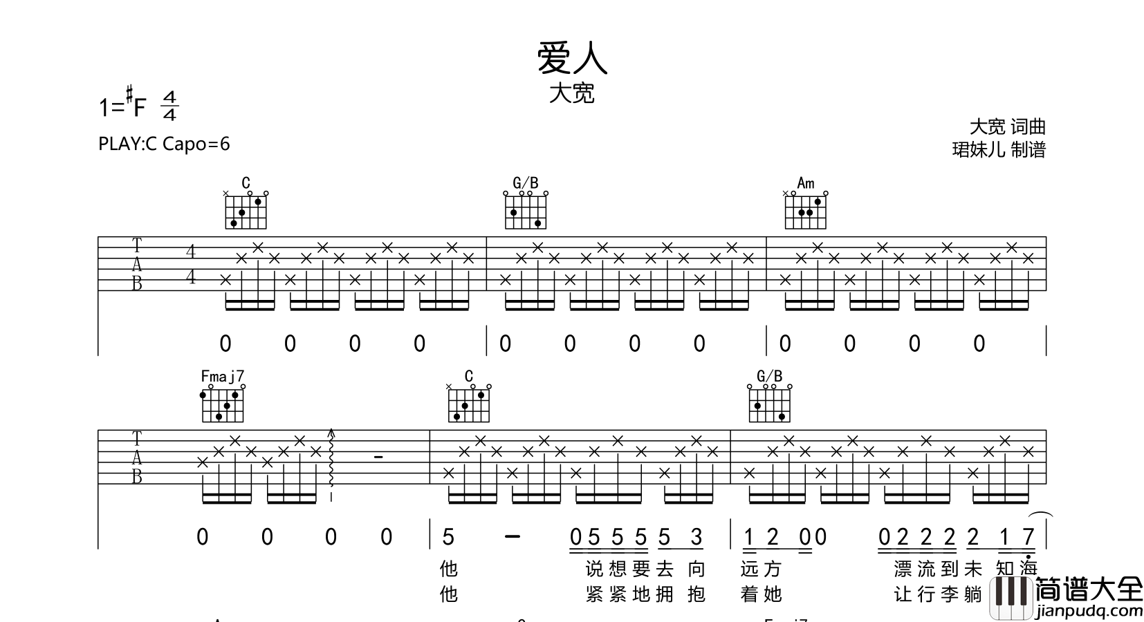 大宽_爱人_吉他谱__爱人_C调吉他弹唱谱