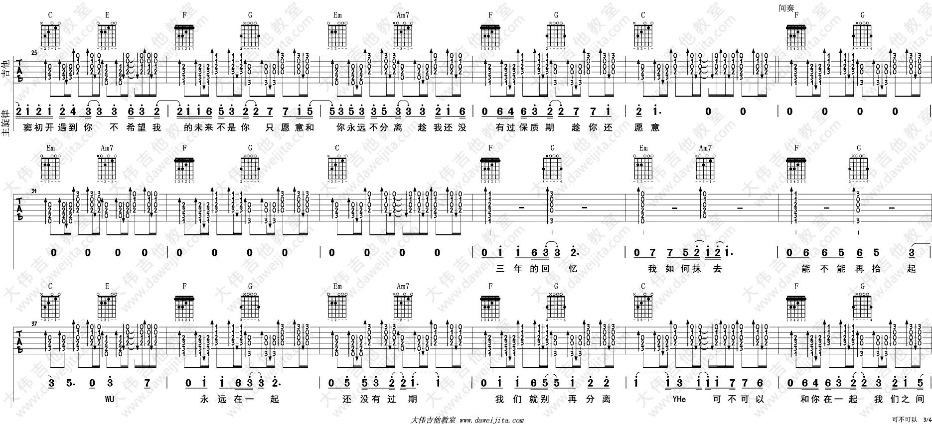可不可以吉他谱_C调附演示_大伟吉他教室编配_张紫豪