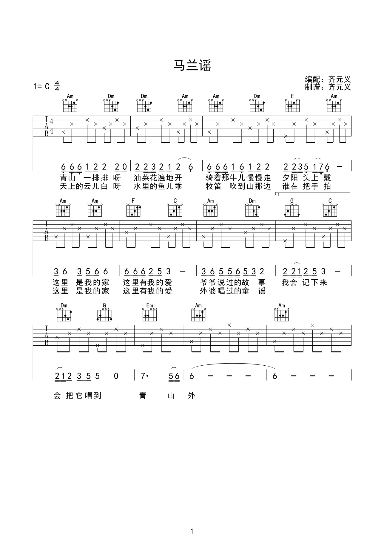 马兰谣吉他谱_C调高清版_齐元义编配_李思琳