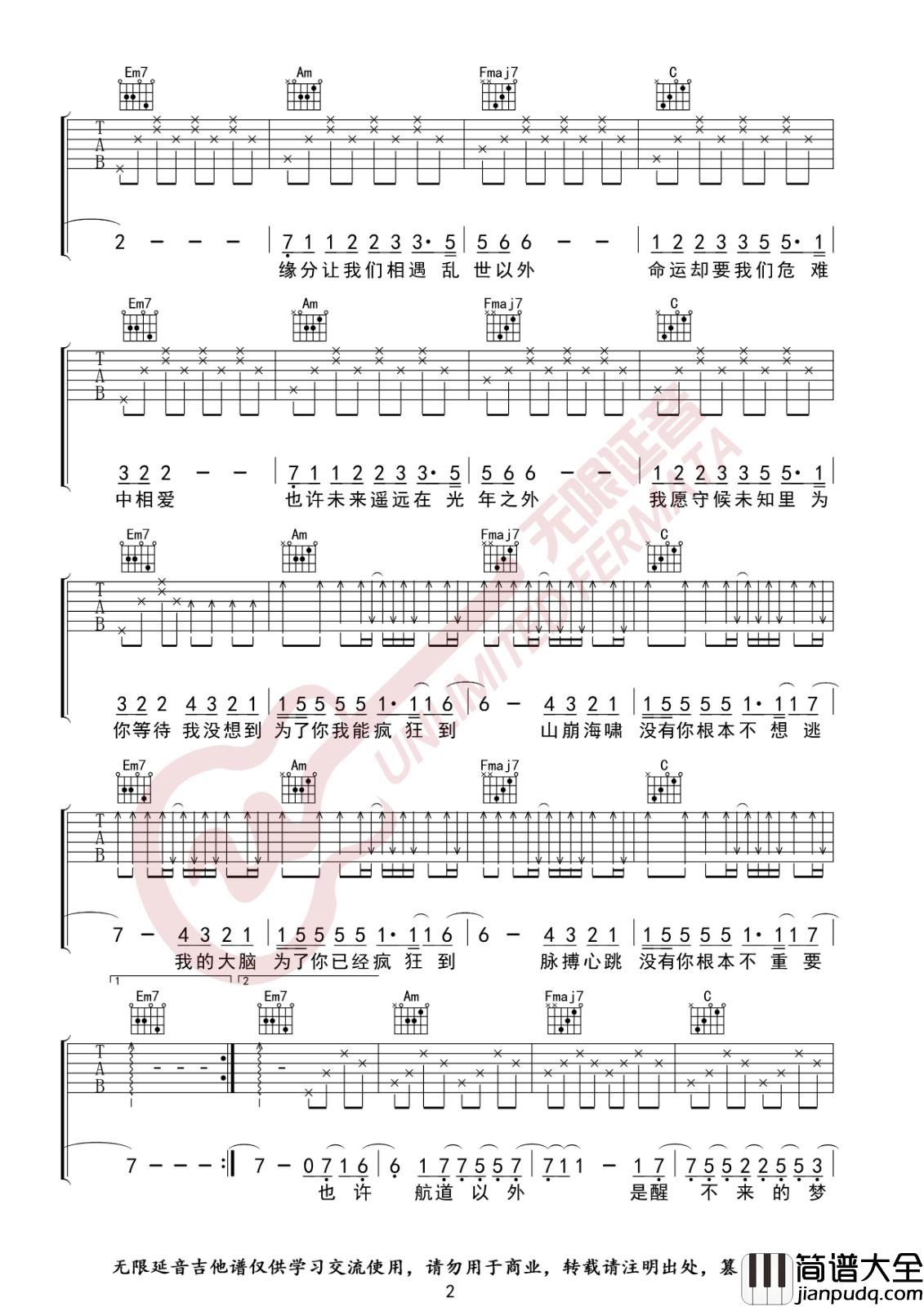 光年之外吉他谱_C调简单版_无限延音编配_邓紫棋
