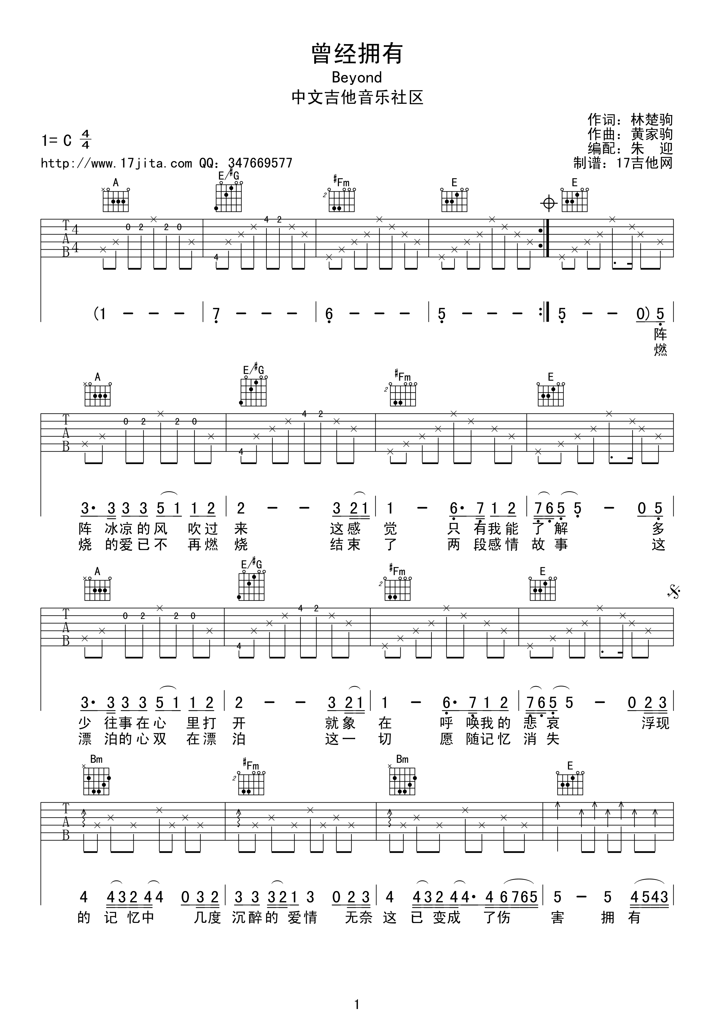 曾经拥有吉他谱_C调高清版_中文吉他音乐社区编配_Beyond