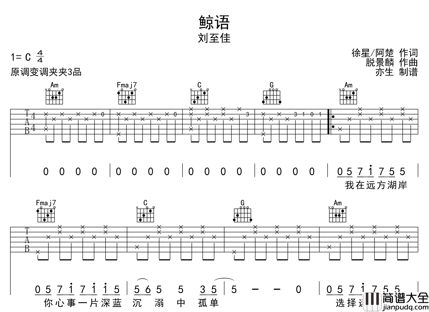 鲸语吉他谱_刘至佳__鲸语_C调原版六线谱_吉他弹唱谱