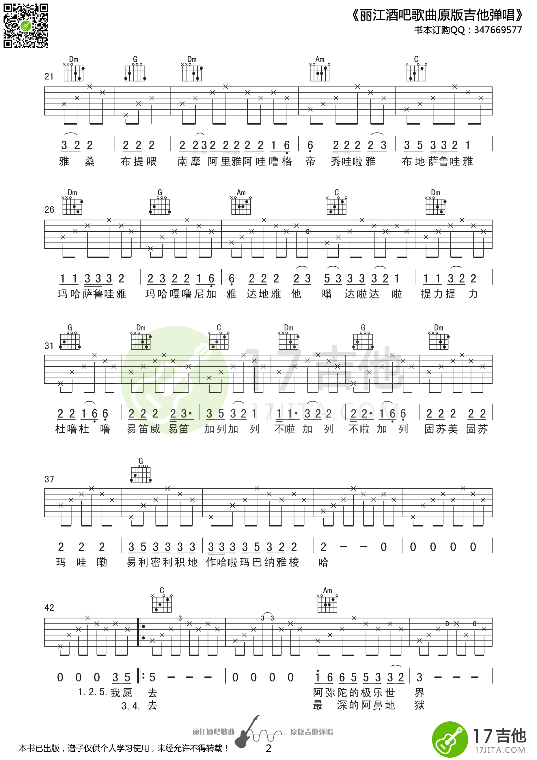 思念观世音吉他谱_E调高清版_17吉他编配_姚东林