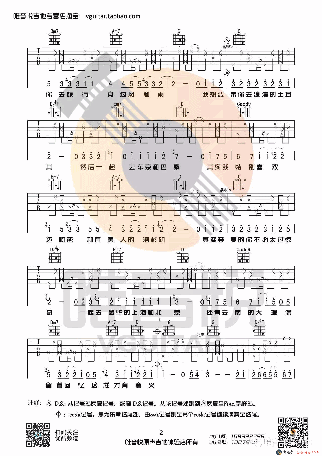 带你去旅行吉他谱_G调高清版_唯音悦编配_校长