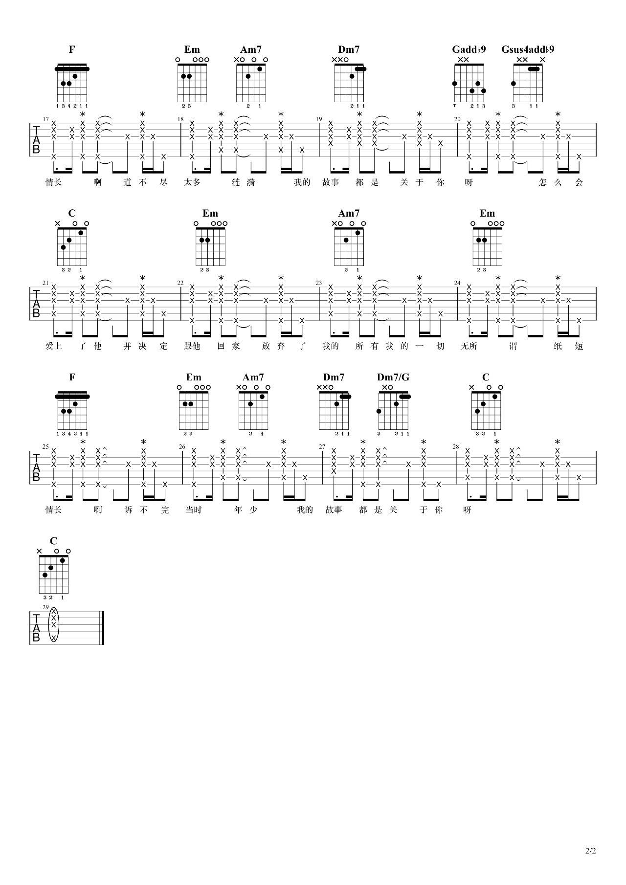 纸短情长吉他谱_C调男声版_7T吉他编配_烟把儿乐队