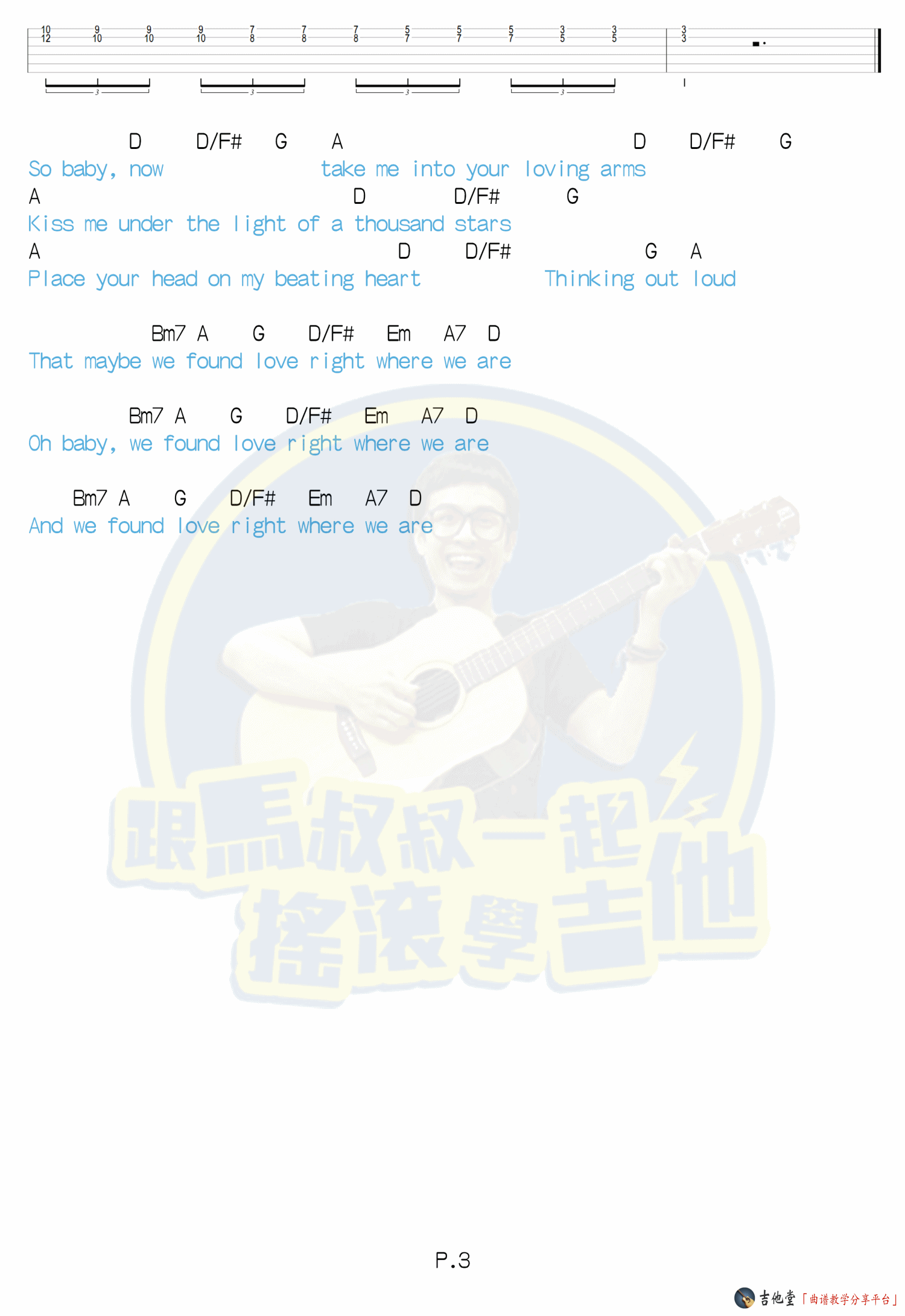 Thinking_Out_Loud吉他谱_D调和弦谱_马叔叔编配_Ed_Sheeran