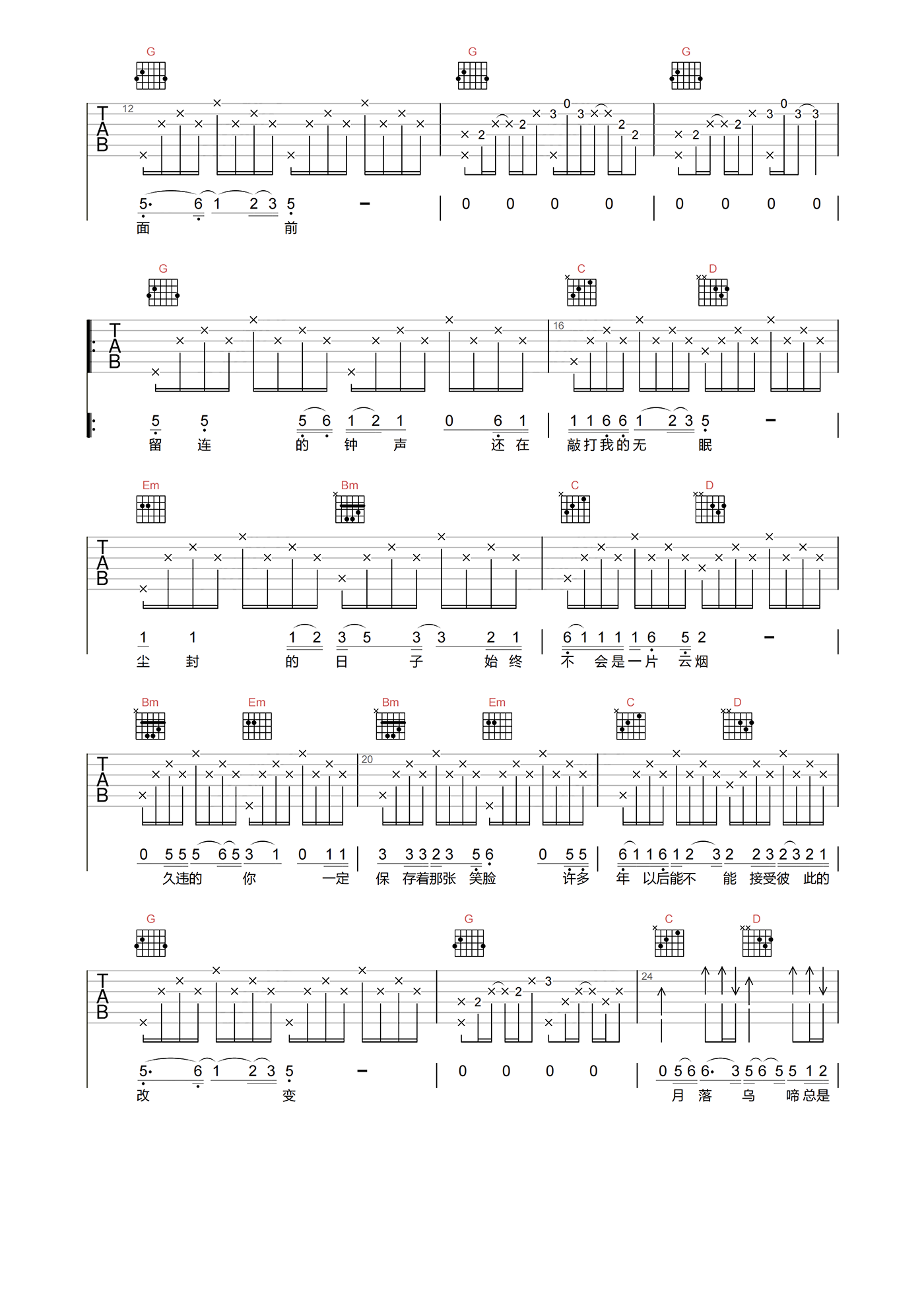 涛声依旧吉他谱_毛宁_G调原版编配_吉他弹唱六线谱