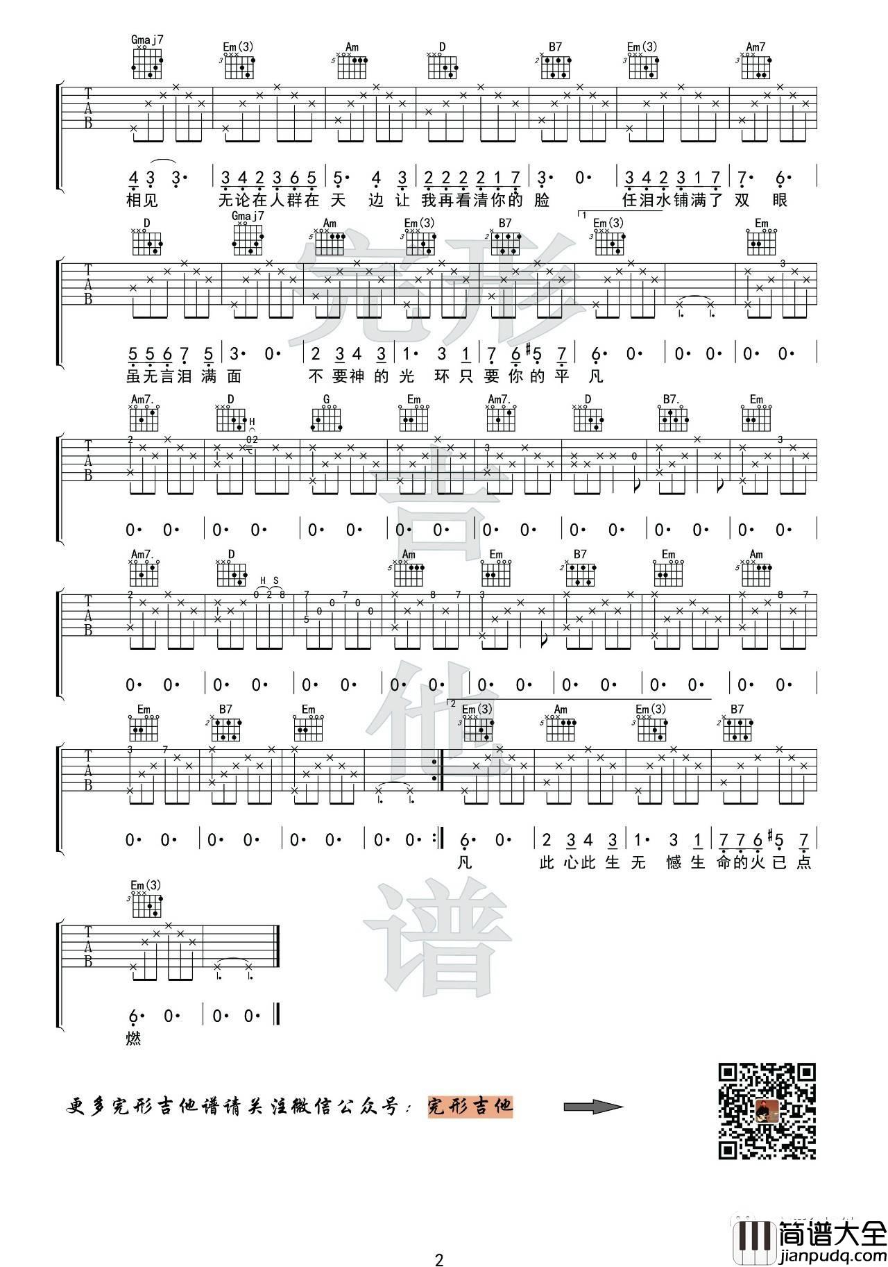 只要平凡吉他谱_F调_完形吉他编配_张杰