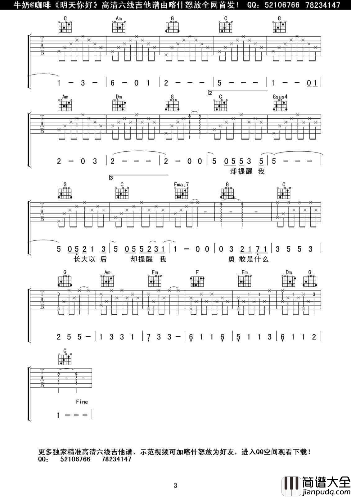 明天你好吉他谱_B调_喀什怒放编配_牛奶咖啡