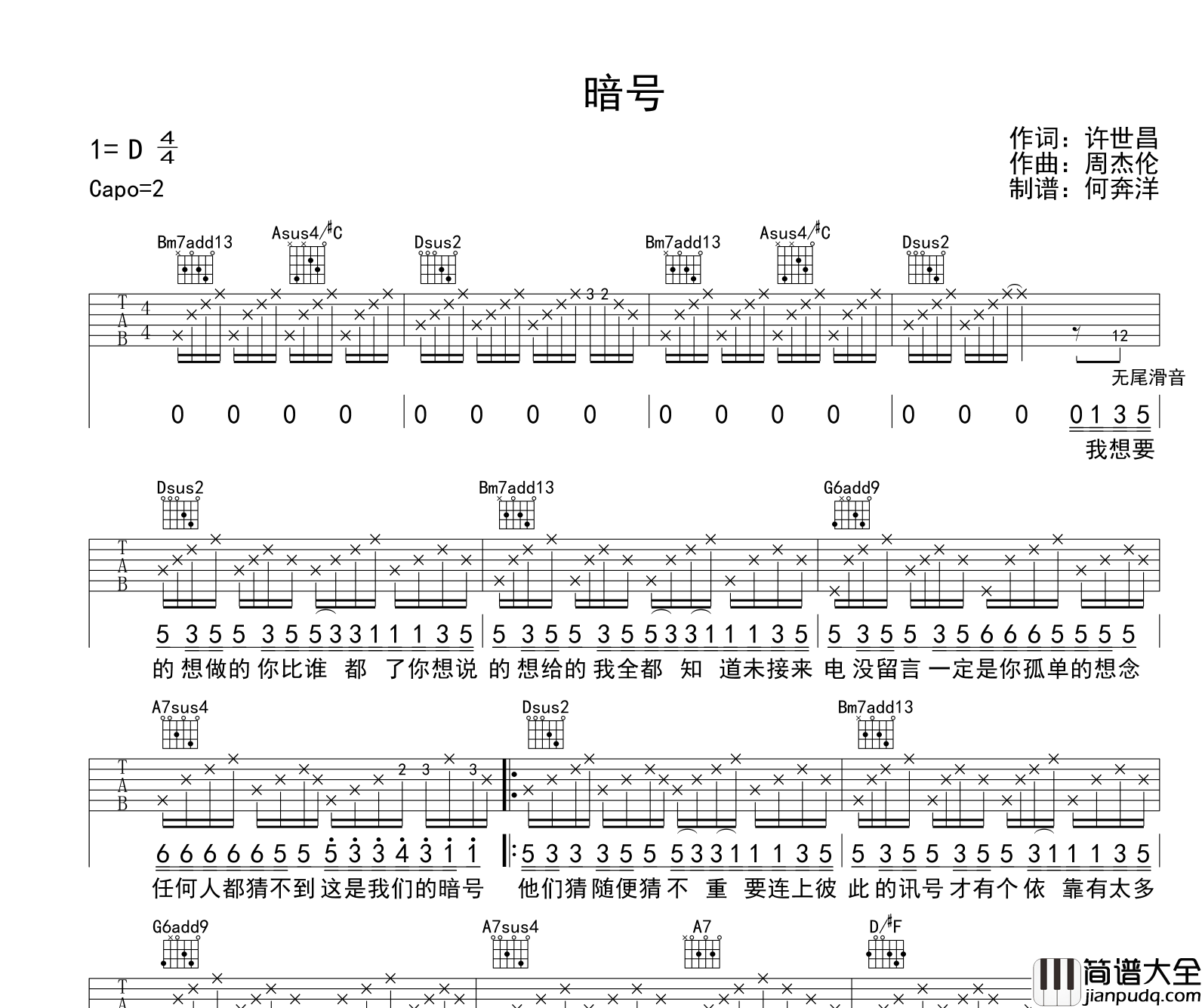 周杰伦_暗号_吉他谱_C调指法吉他谱