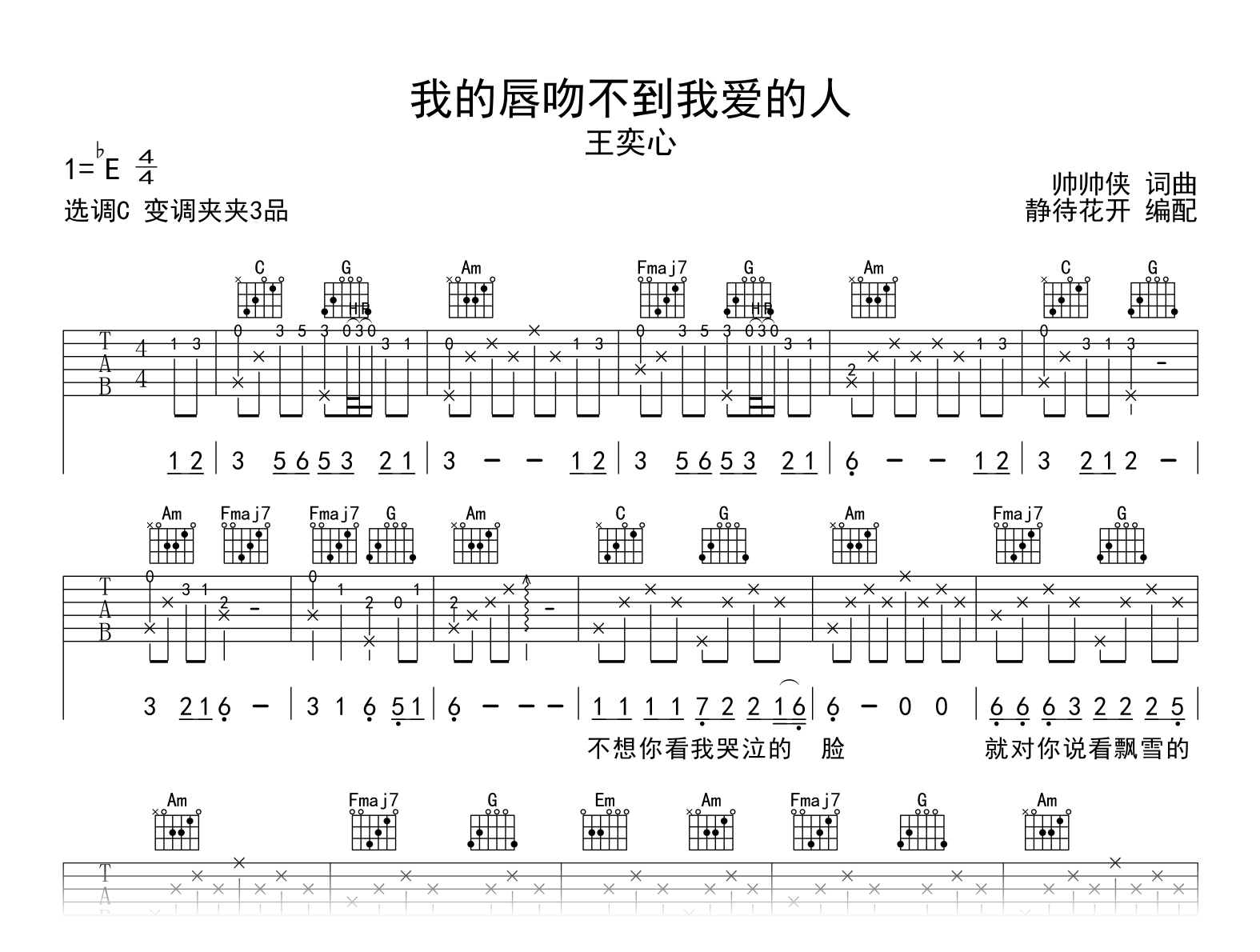 我的唇吻不到我爱的人吉他谱_王奕心_C调_高清完整版