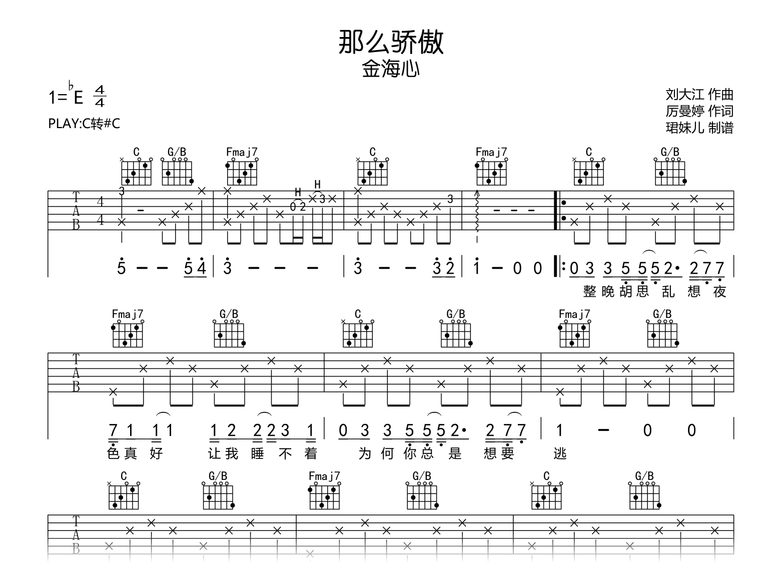 那么骄傲吉他谱_金海心_C调弹唱谱_完整高清版