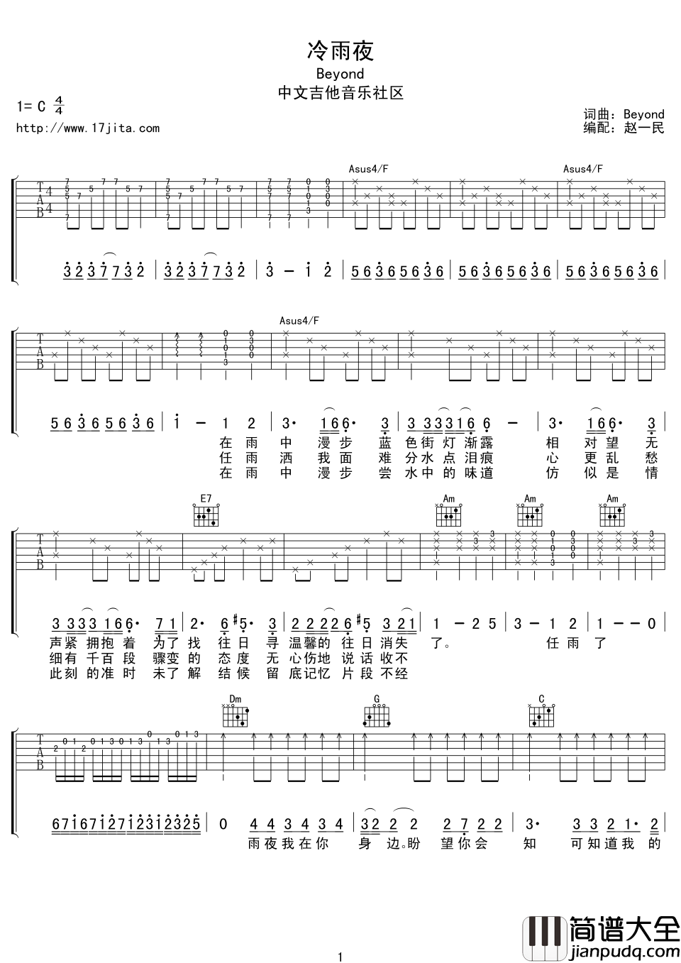 冷雨夜吉他谱_C调_17吉他编配_Beyond