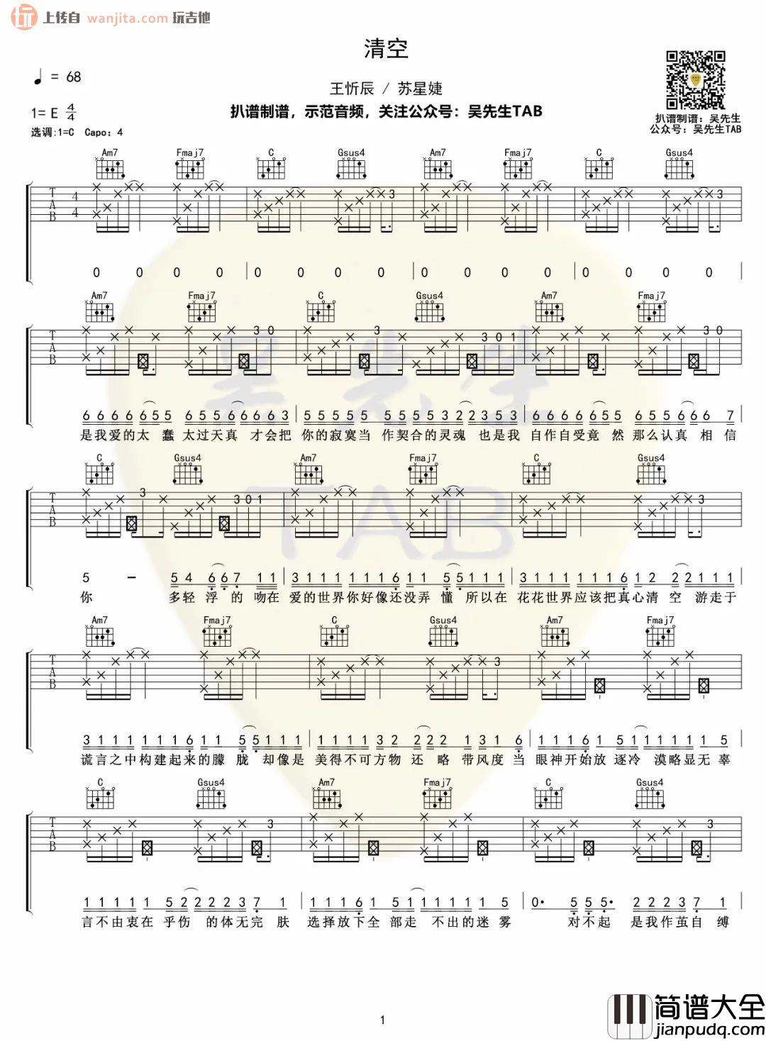 _清空_吉他谱_C调原版拍弦六线谱__清空_吉他弹唱谱_王忻辰