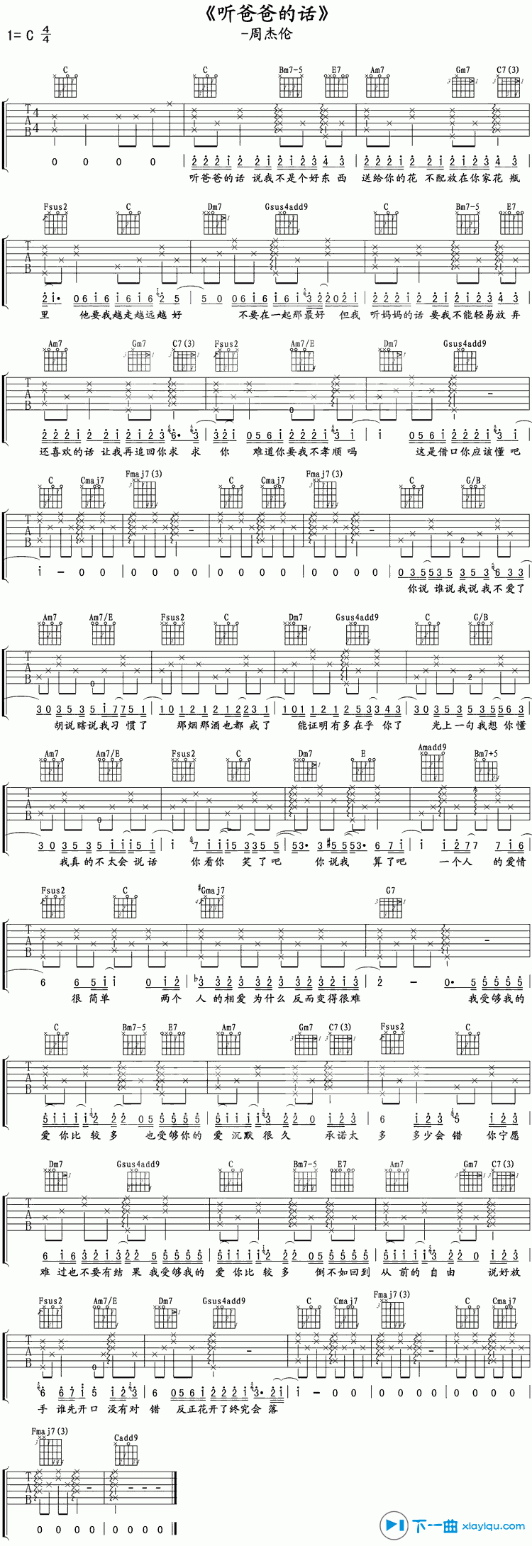 听爸爸的话吉他谱_C调六线谱_简单版_周杰伦