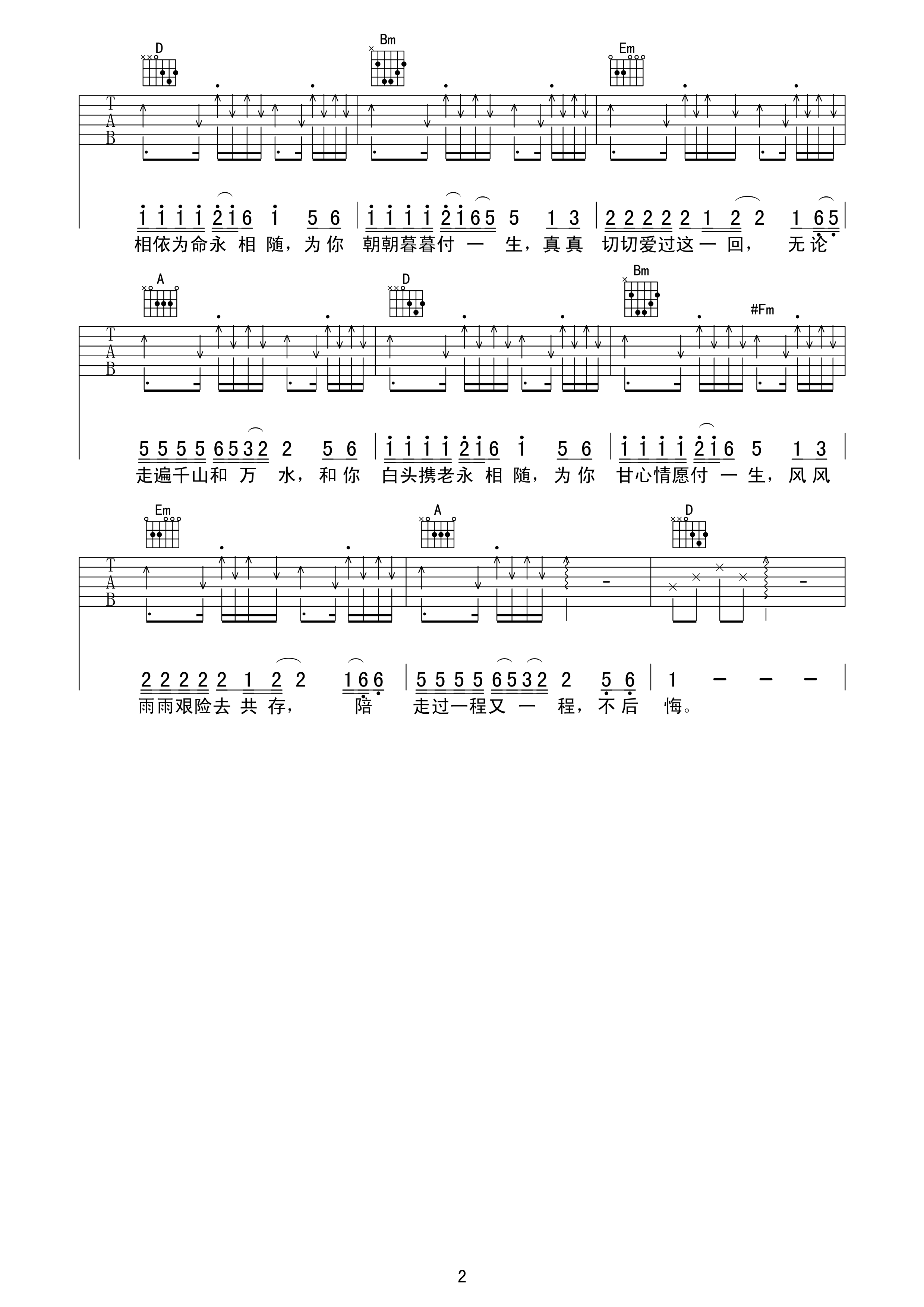 甘心情愿吉他谱_D调精选版_17吉他编配_郭峰