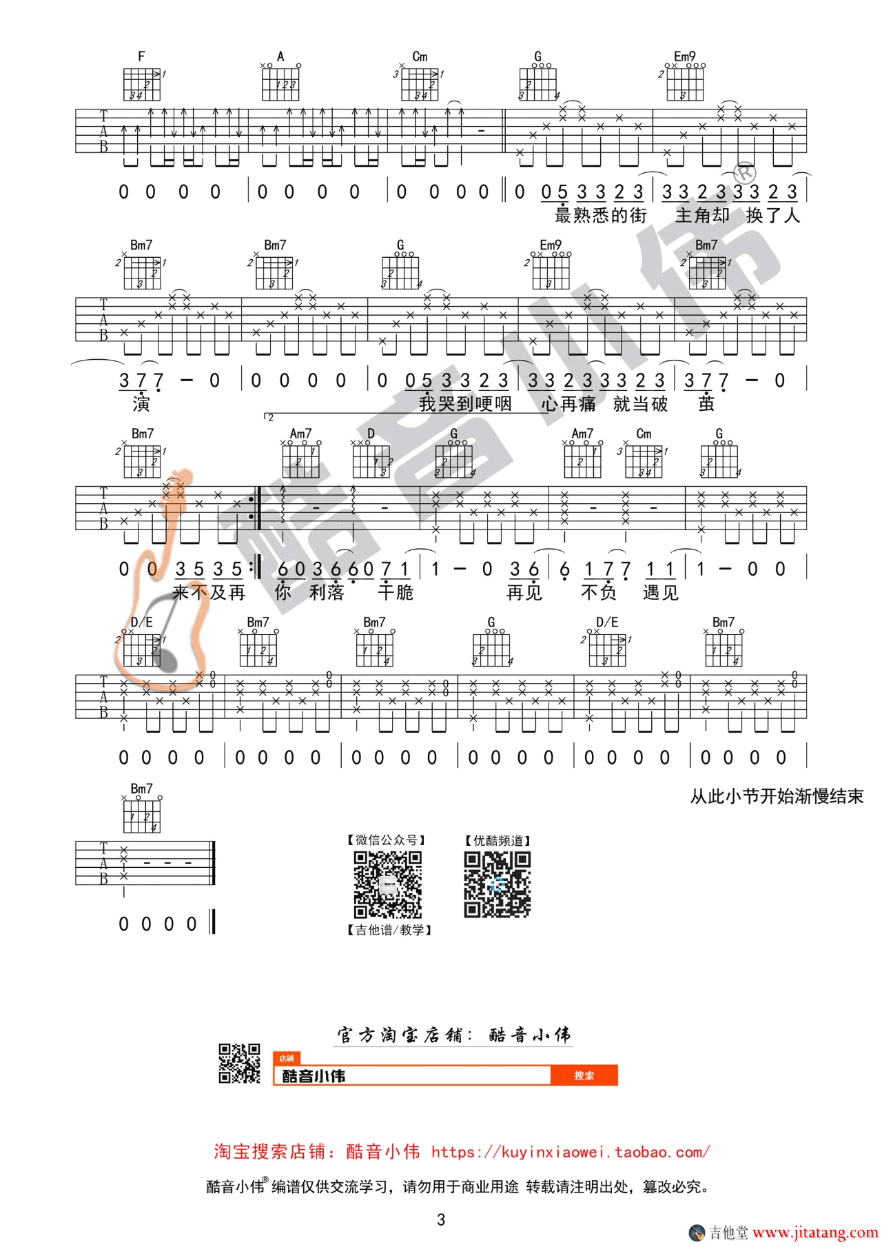 体面吉他谱_G调_酷音小伟编配_于文文