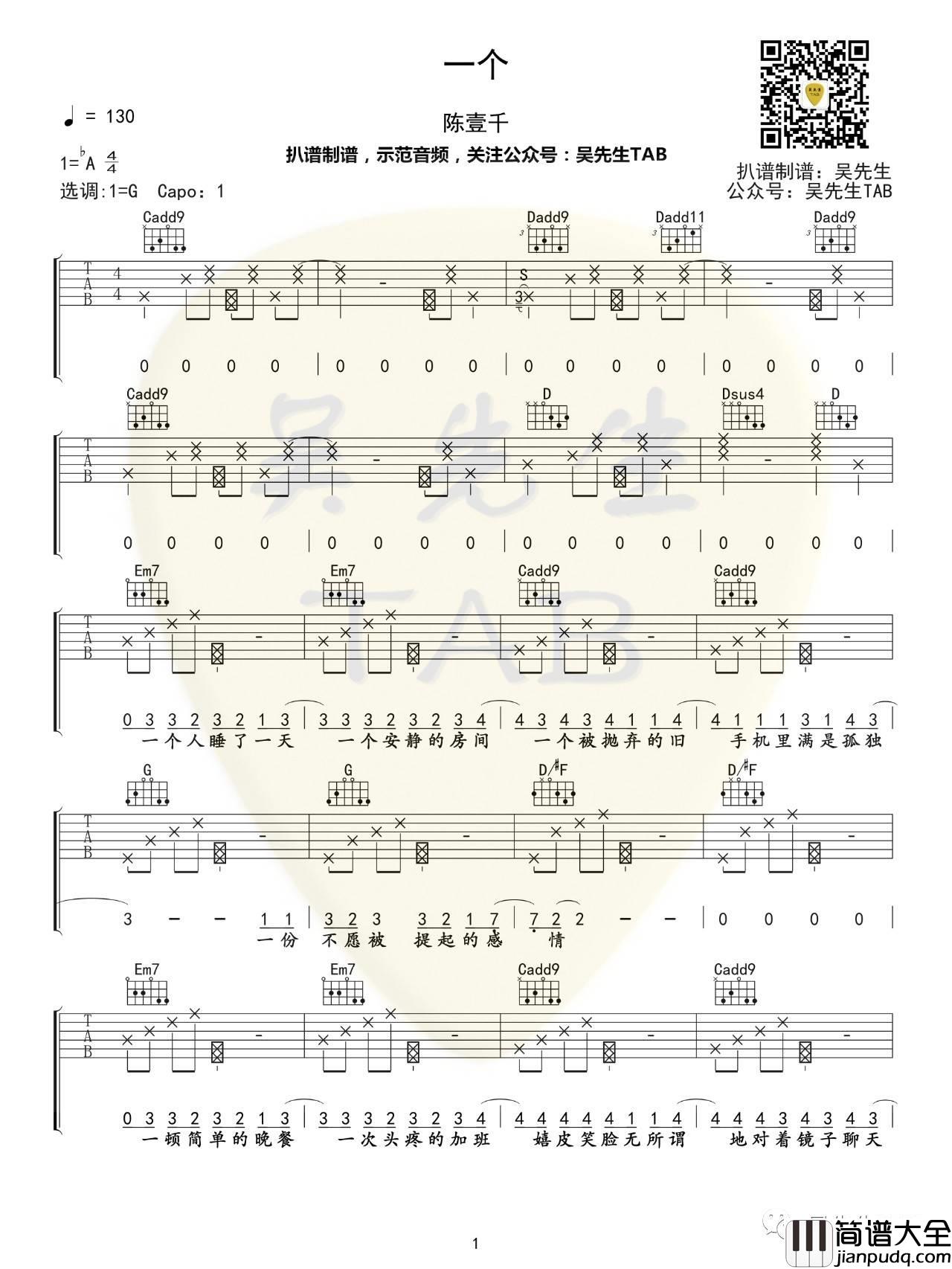 一个吉他谱_G调六线谱_吴先生编配_陈壹千