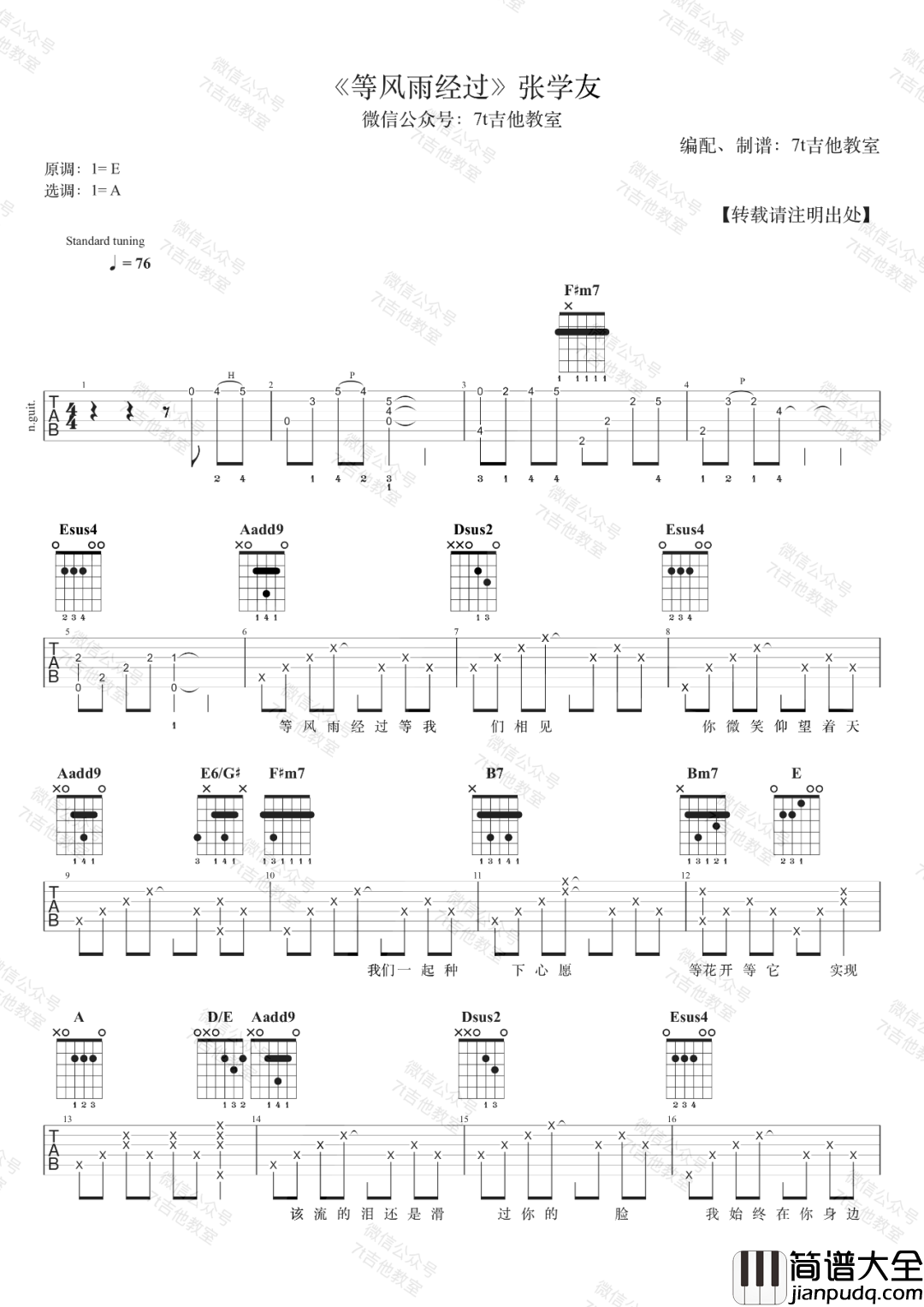 _等风雨经过_吉他谱_A调图片谱弹唱示范_张学友