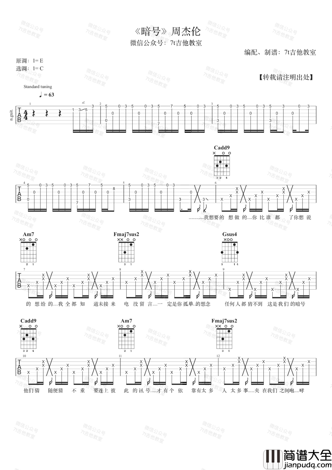 暗号吉他谱_周杰伦_C调原版编配