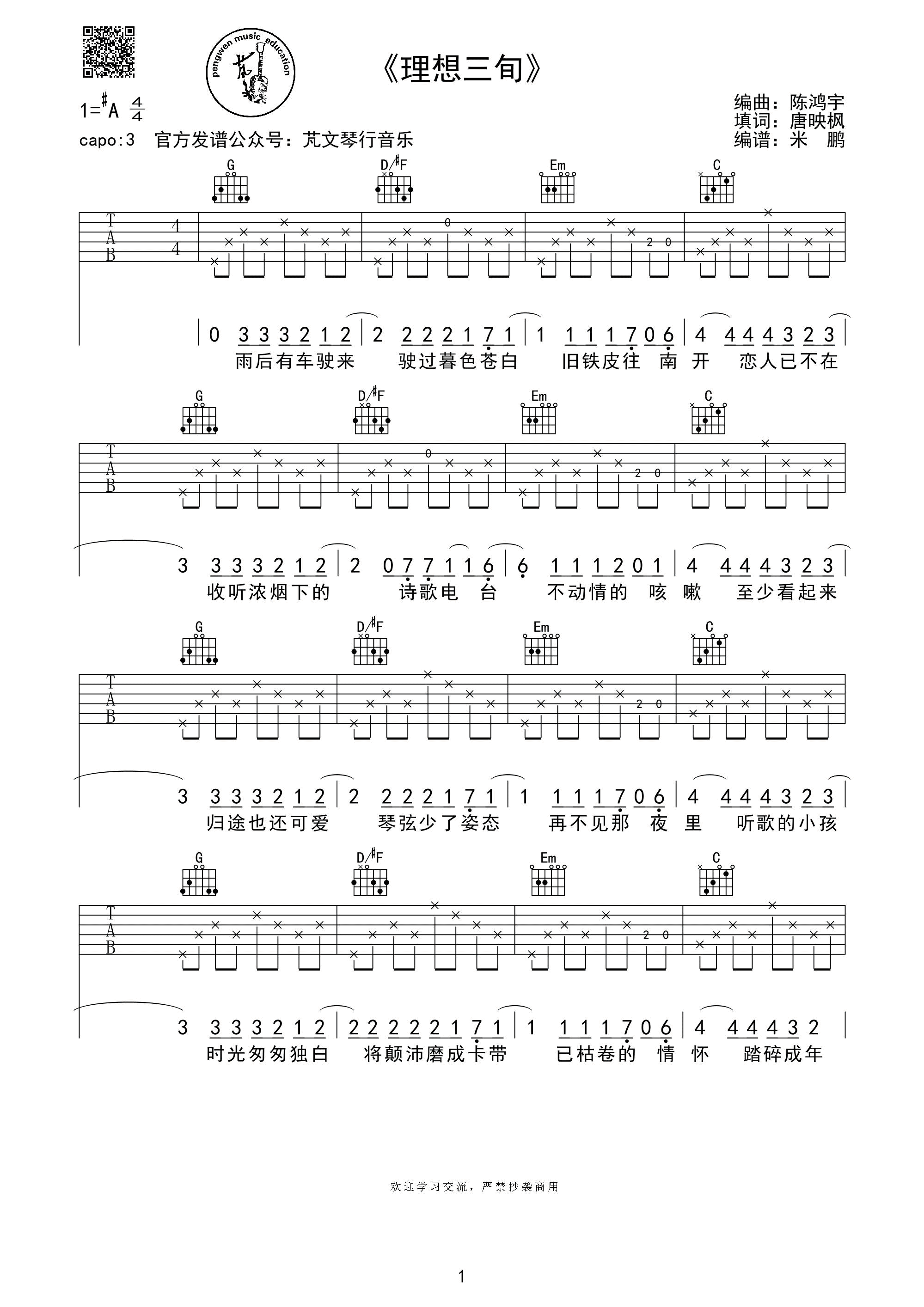 理想三旬吉他谱_A调高清版_芃文音乐编配_陈泓宇
