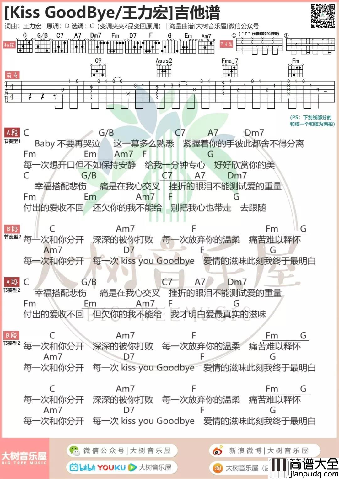 Kiss_Goodbye吉他谱_C调和弦谱_大树音乐屋编配_王力宏