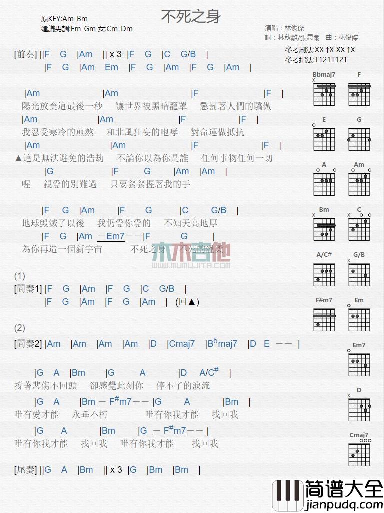 不死之身_吉他谱_林俊杰
