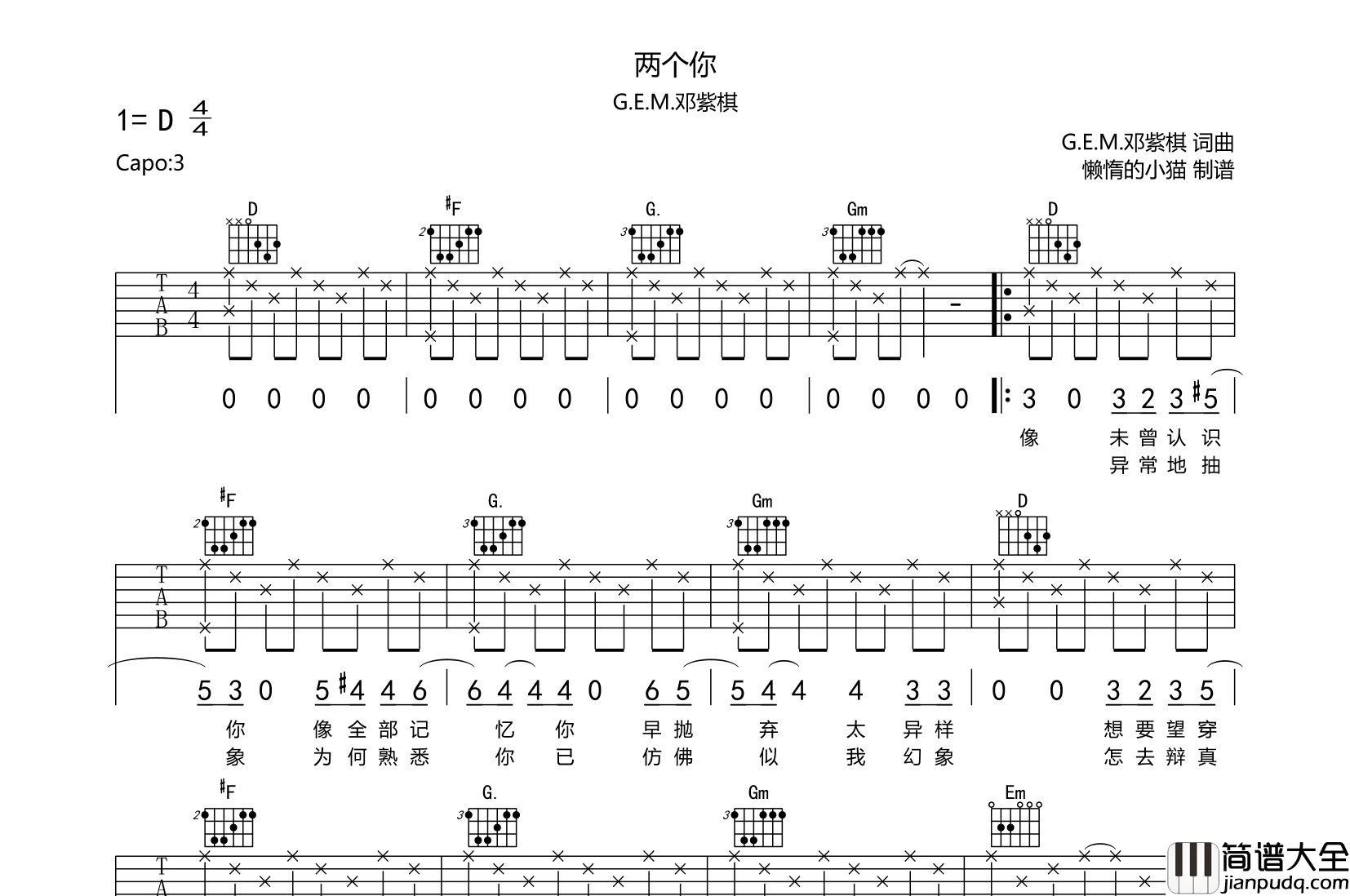 两个你吉他谱_邓紫棋_D调原版六线谱__两个你_吉他弹唱谱