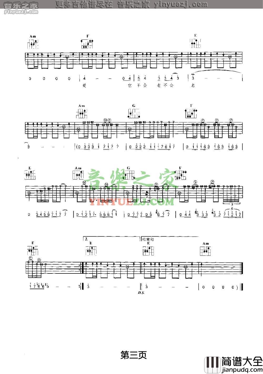 美丽人生吉他谱_A调六线谱_音乐之家编配_水木年华