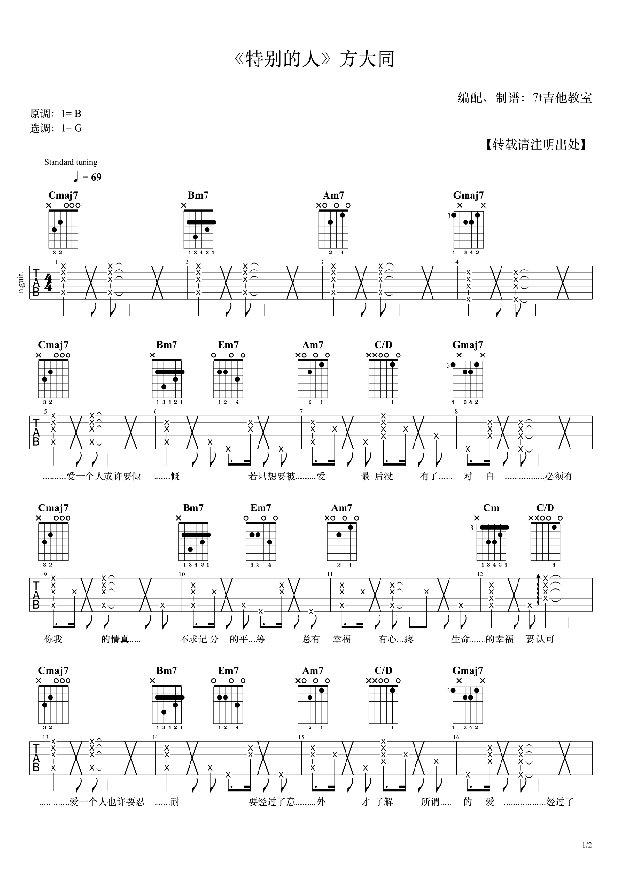 _特别的人_吉他谱_方大同_G调原版六线谱_吉他弹唱演示