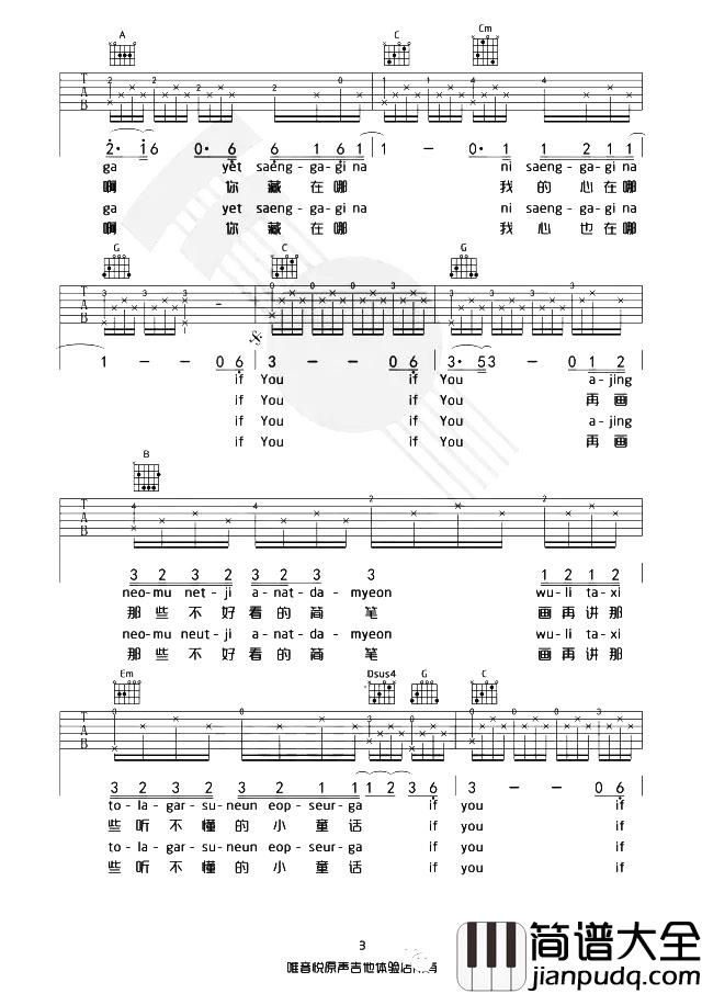 BigBang_If_You_吉他谱_G调超原版_吉他弹唱教学