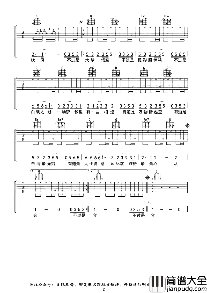 空吉他谱_徐海俏_G调弹唱六线谱_附演示