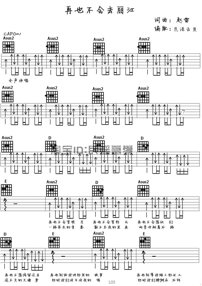 再也不会去丽江吉他谱_扫弦版夹一品_民谣吾爱编配_赵雷