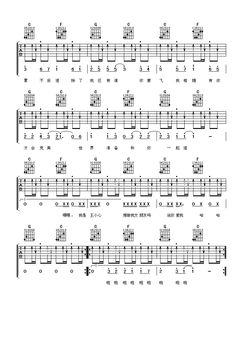 天生一对吉他谱_C调扫弦版_阿潘音乐工场编配_王栎鑫