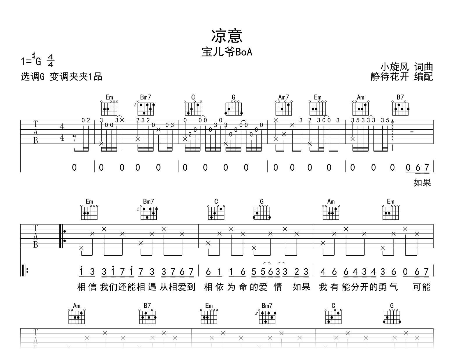 凉意吉他谱_宝儿爷BoA_G调弹唱谱_高清六线谱